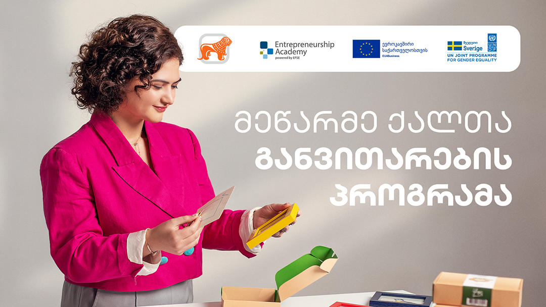 „საქართველოს ბანკისა“ და UNDP-ის მეწარმე ქალთა განვითარების პროგრამაზე მიღება დაიწყო