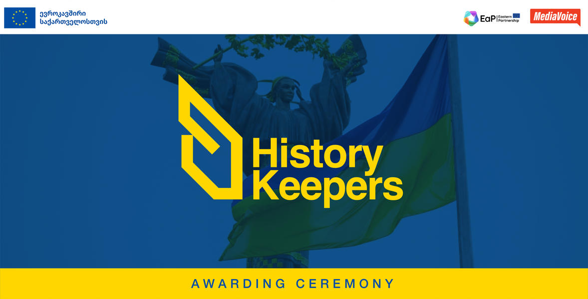 უკრაინაში რუსეთის სრულმასშტაბიანი ომის დაწყებიდან ორი წლის თავზე, „მედიახმა" 2024 წლის „ისტორიის მცველებს“ დააჯილდოებს