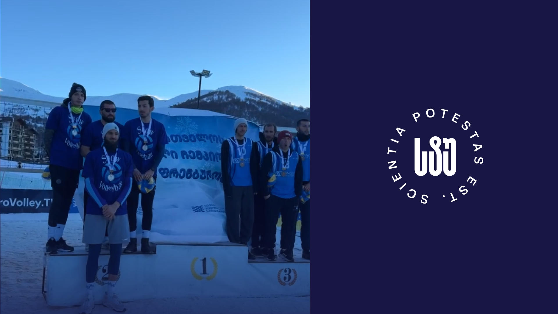 საქართველოს ტექნიკური უნივერსიტეტის ვაჟთა გუნდი თოვლის ფრენბურთში ეროვნული ჩემპიონატის ვერცხლის პრიზიორი გახდა