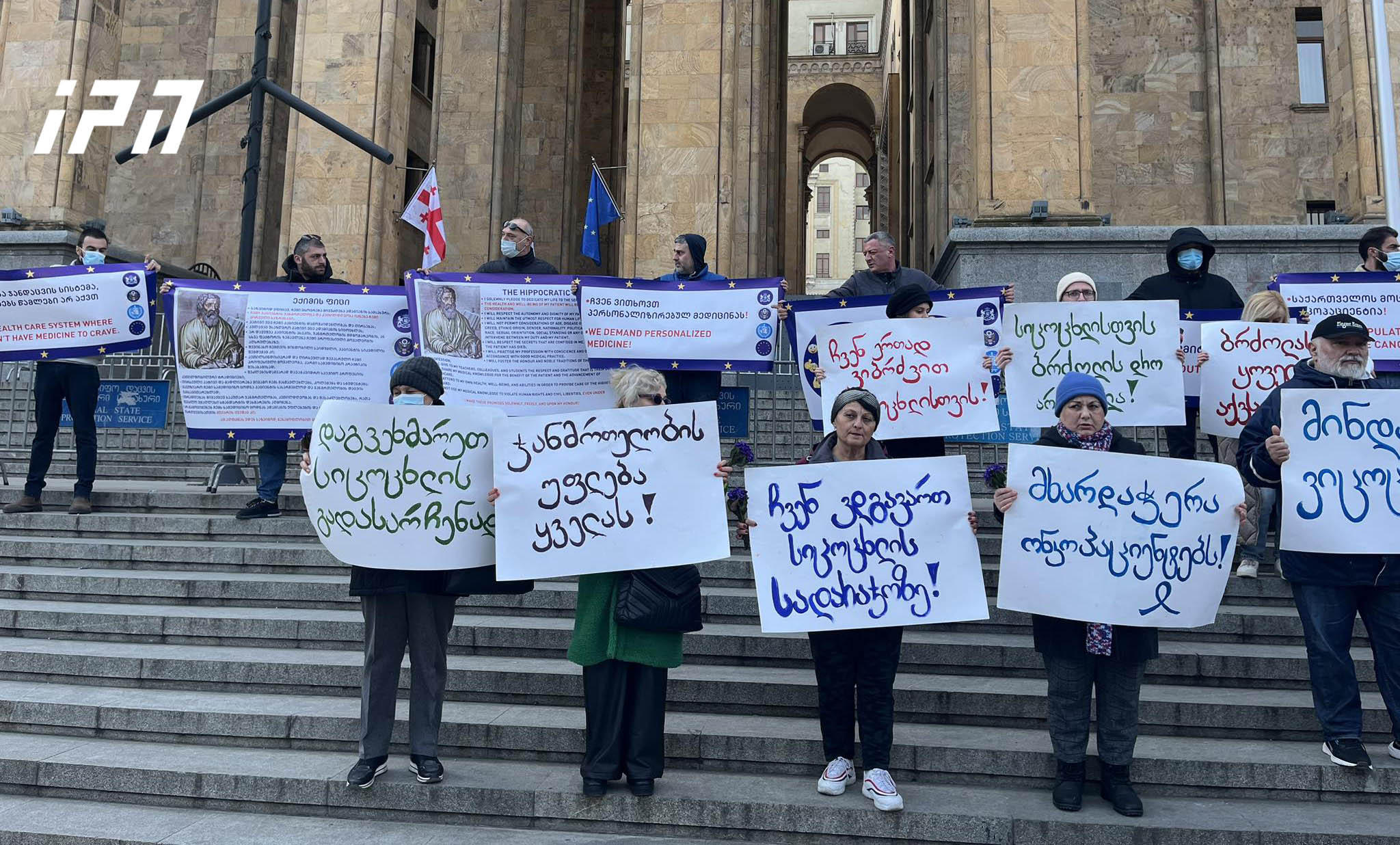 პარლამენტთან ონკოპაციენტებმა და მათმა მხარდამჭერებმა აქცია - „მინდა ვიცოცხლო“ გამართეს