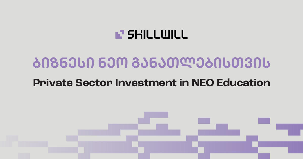 სქილვილის ფონდი - ბიზნესი ნეო განათლებისთვის