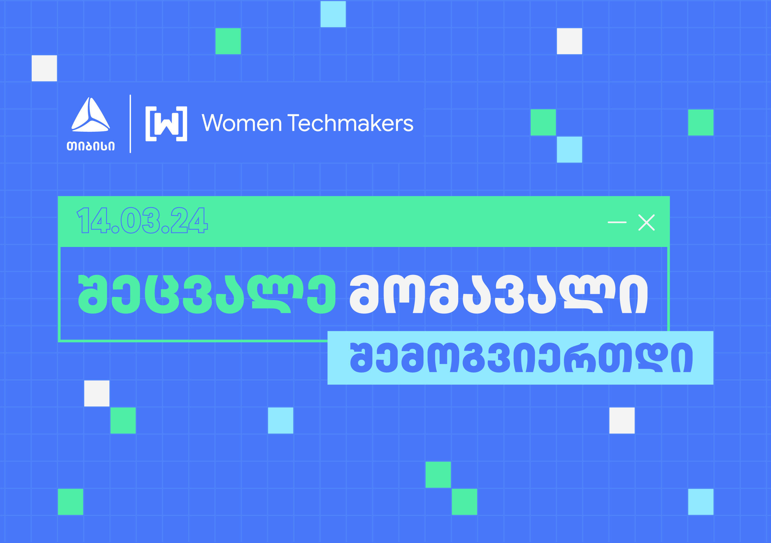 „თიბისის“ მხარდაჭერით, Google-ის ინიციატივა „Women Techmakers“ ტექ ღონისძიებას ჩაატარებს