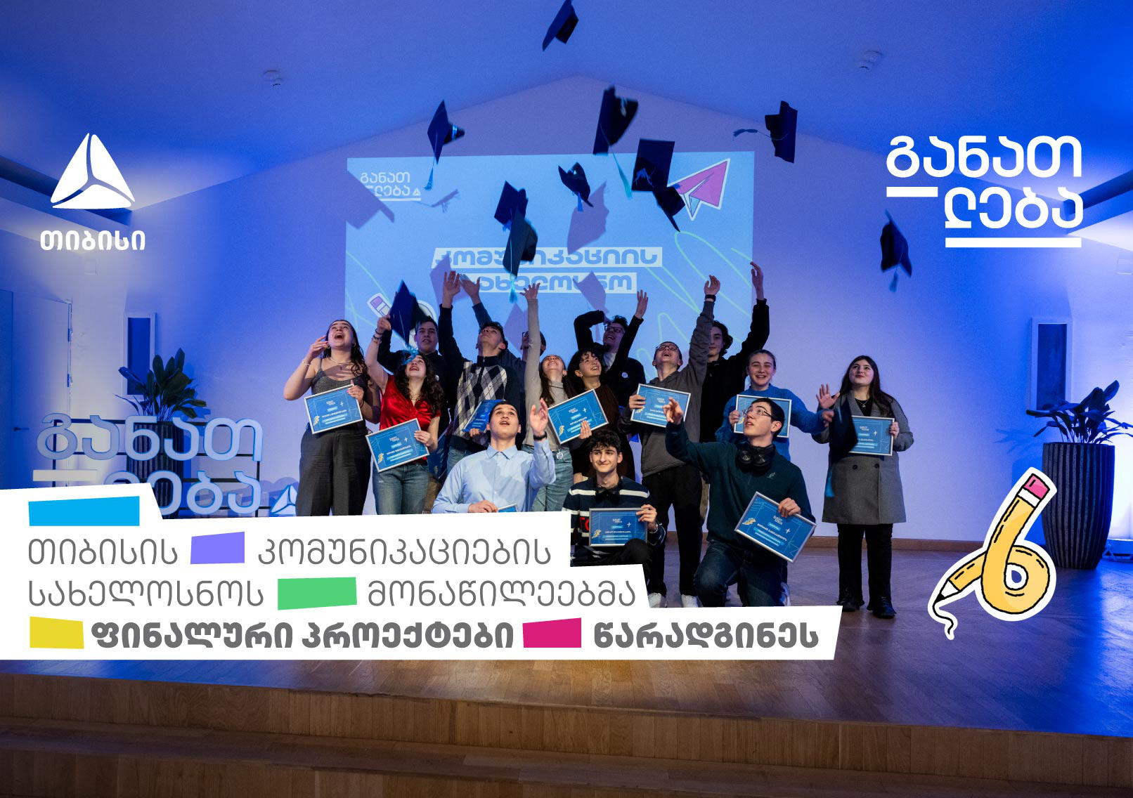 თიბისის კომუნიკაციების სახელოსნოს მონაწილეებმა ფინალური პროექტები წარადგინეს