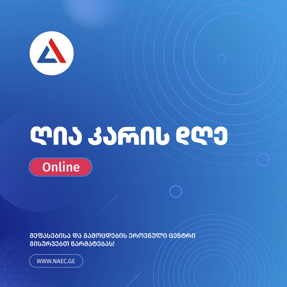 13 მარტს აბიტურიენტებისათვის ონლაინ ღია კარის დღე გაიმართება