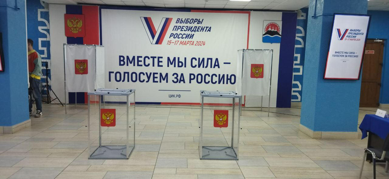 რუსეთის საპრეზიდენტო არჩევნებისთვის ყველა საარჩევნო უბანი გახსნილია - ამომრჩეველთა აქტივობა, ამ დროისთვის, 2.89%-ს შეადგენს