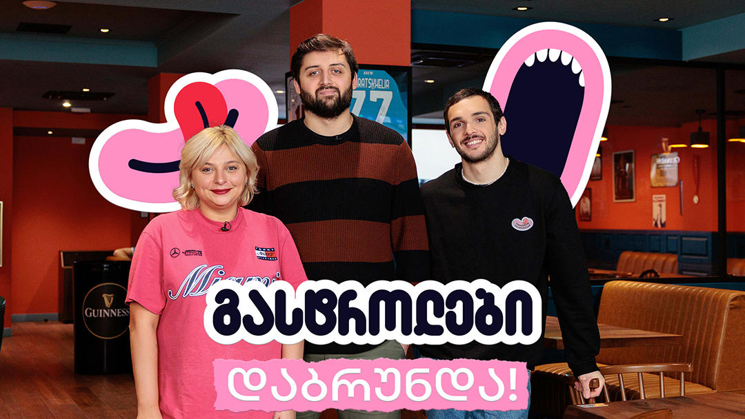 „საქართველოს ბანკის“ პროექტ „გასტროლების“ მეორე სეზონი დაიწყო
