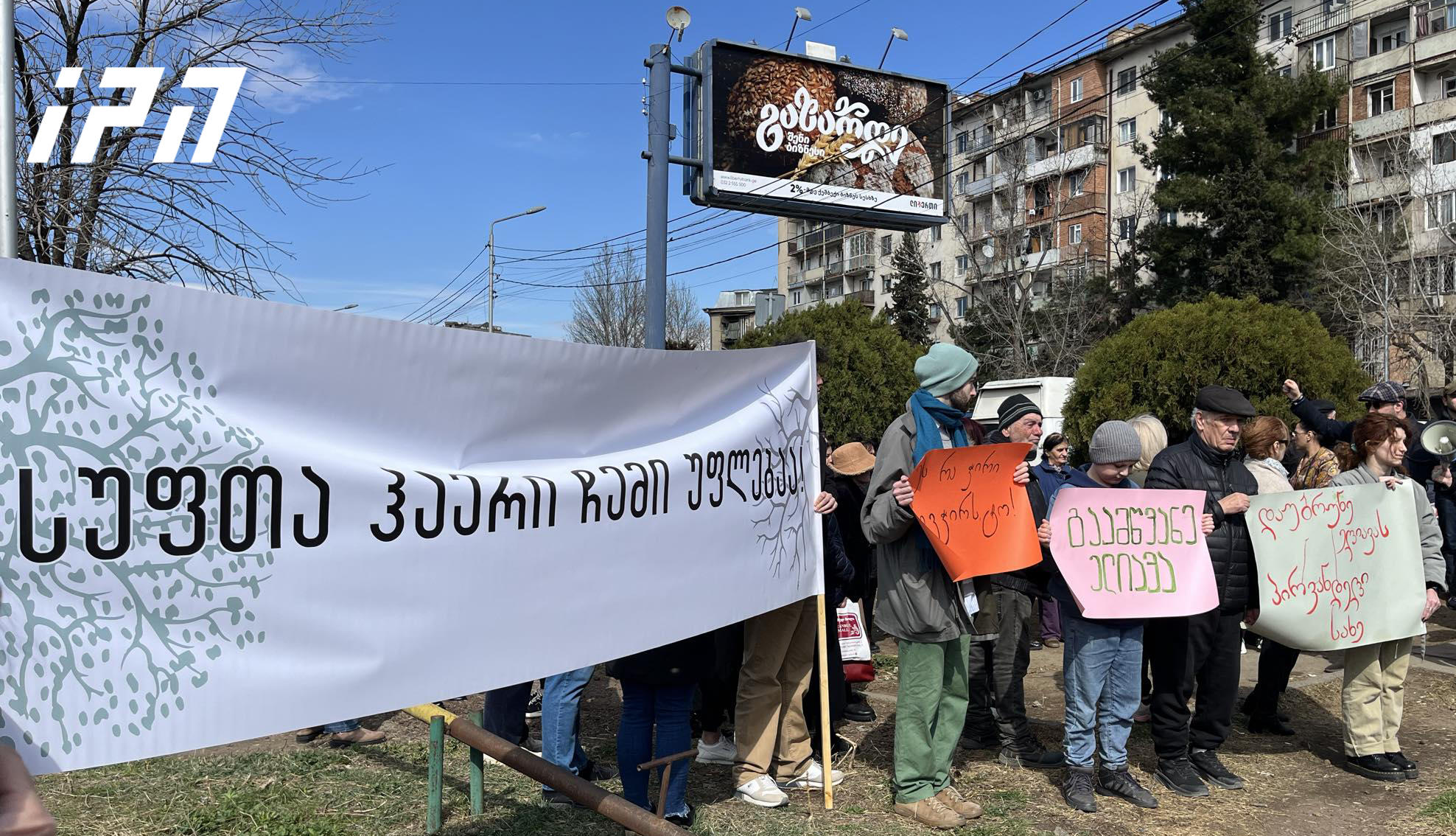 თბილისში აქცია “ელიავას ბაღის დასაბრუნებლად” გაიმართა