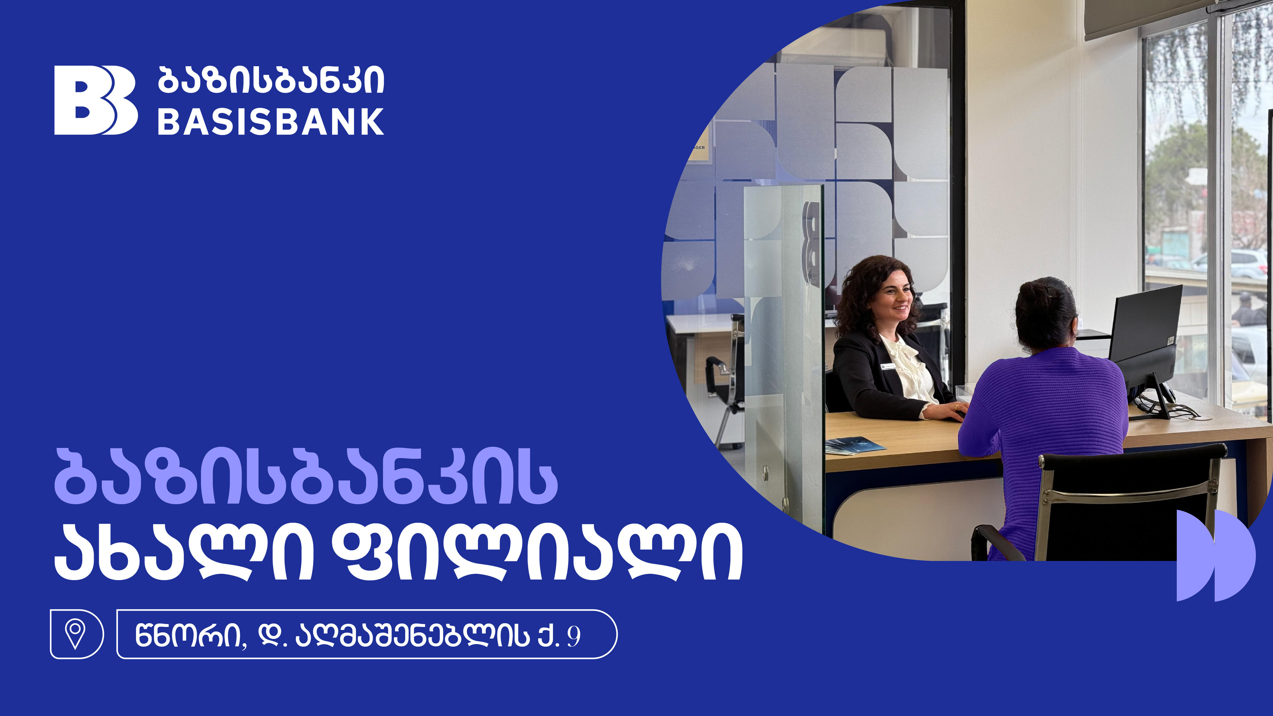 წნორში ბაზისბანკის განახლებული ფილიალი გაიხსნა