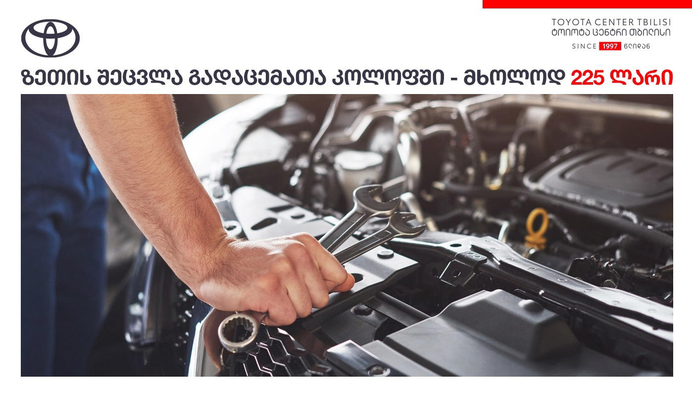„ტოიოტა ცენტრ თბილისში“ სპეციალური შეთავაზებები ივნისის ბოლომდე გაგრძელდება