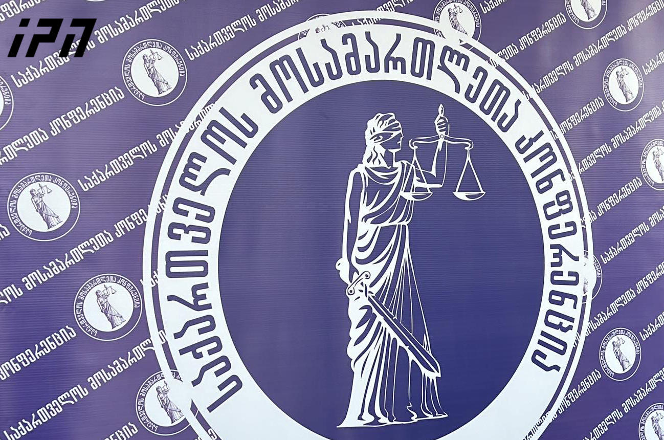 მოსამართლეთა კონფერენციაზე სასამართლოს ირგვლივ განვითარებული მოვლენები განიხილეს და ე.წ. „ვეტინგთან” დაკავშირებით შეშფოთება გამოთქვეს