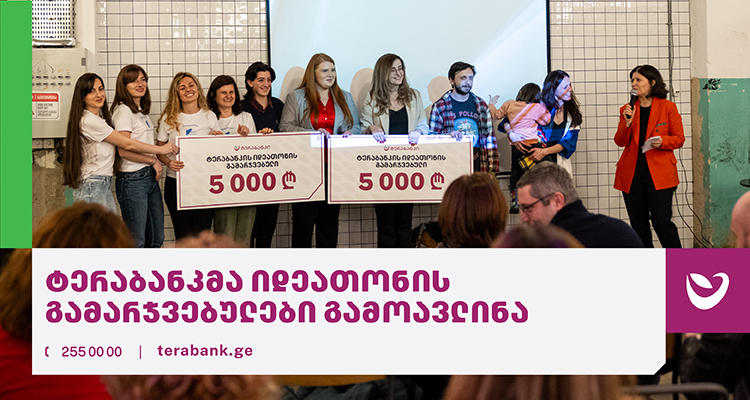 ტერაბანკმა შიდა იდეათონის გამარჯვებულები გამოავლინა