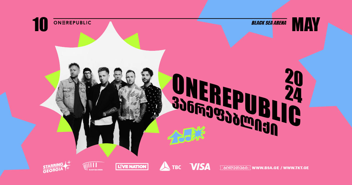 OneRepublic კონცერტზე დასასწრები ბილეთების გაყიდვა დაიწყო