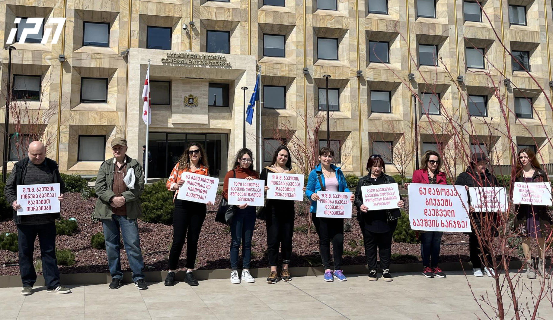 თბილისში აქცია “შშმ ბავშვის ოცნება გავლაა! დამატებითი თერაპიები” გაიმართა