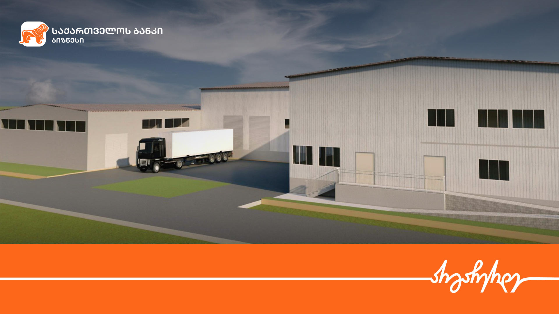 „საქართველოს ბანკის“ მხარდაჭერით შპს ველი ნატახტარი ლუდის საწარმოს აშენებს