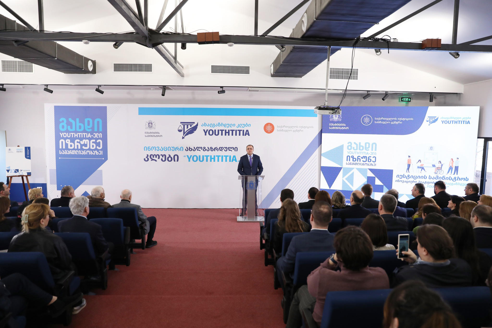 იუსტიციის სამინისტროში ინოვაციური პლატფორმა ახალგაზრდული კლუბი - YOUTHTITIA დაფუძნდა