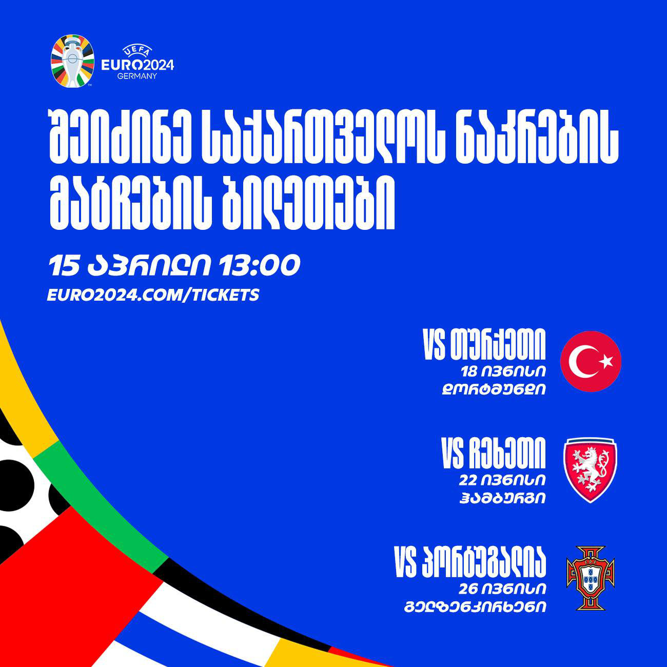 უეფა-ს პორტალზე,  საქართველოსთვის განკუთვნილი ბილეთების რეალიზაცია 15 აპრილს დაიწყება