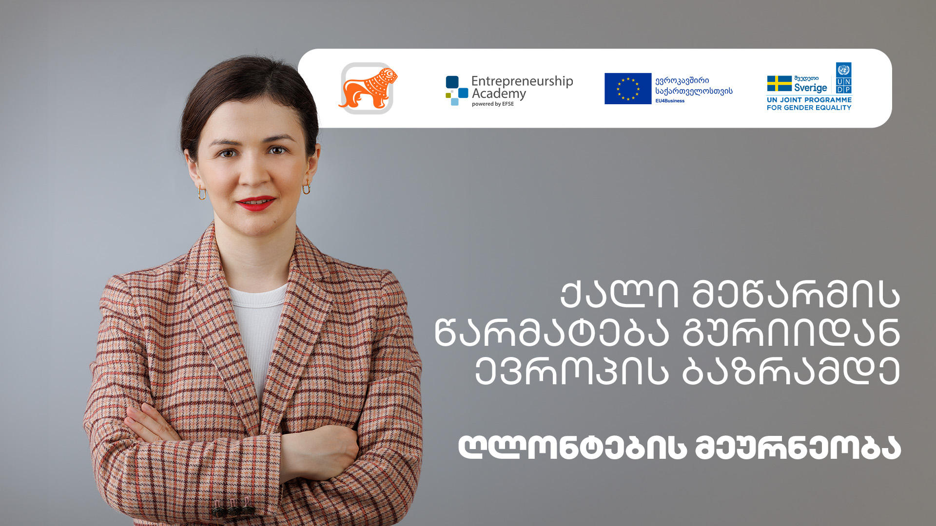 „ღლონტების მეფუტკრეობა“ - ქალი მეწარმის წარმატება გურიიდან ევროპის ბაზრამდე