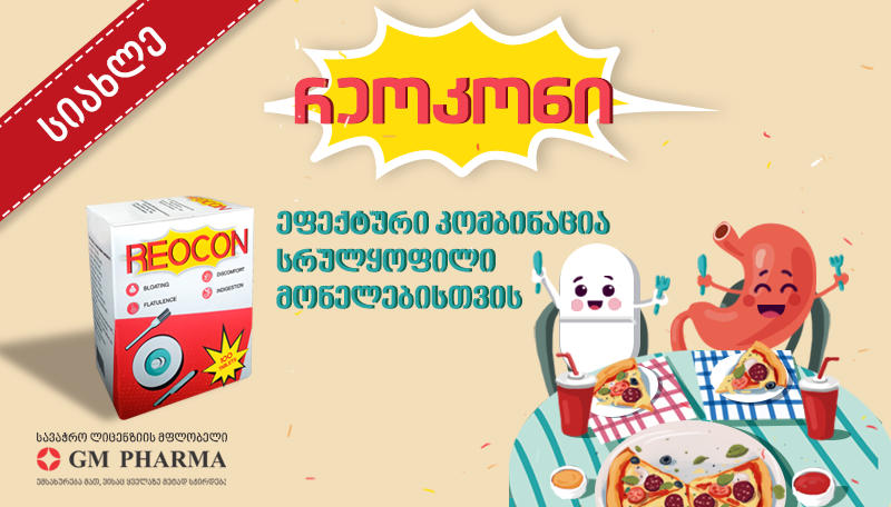 როგორ დავეხმაროთ ჩვენს ორგანიზმს საკვების ადვილად მონელებაში