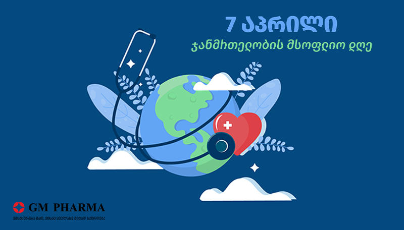 გამონახეთ ერთი წუთი თქვენი ჯანმრთელობისთვის