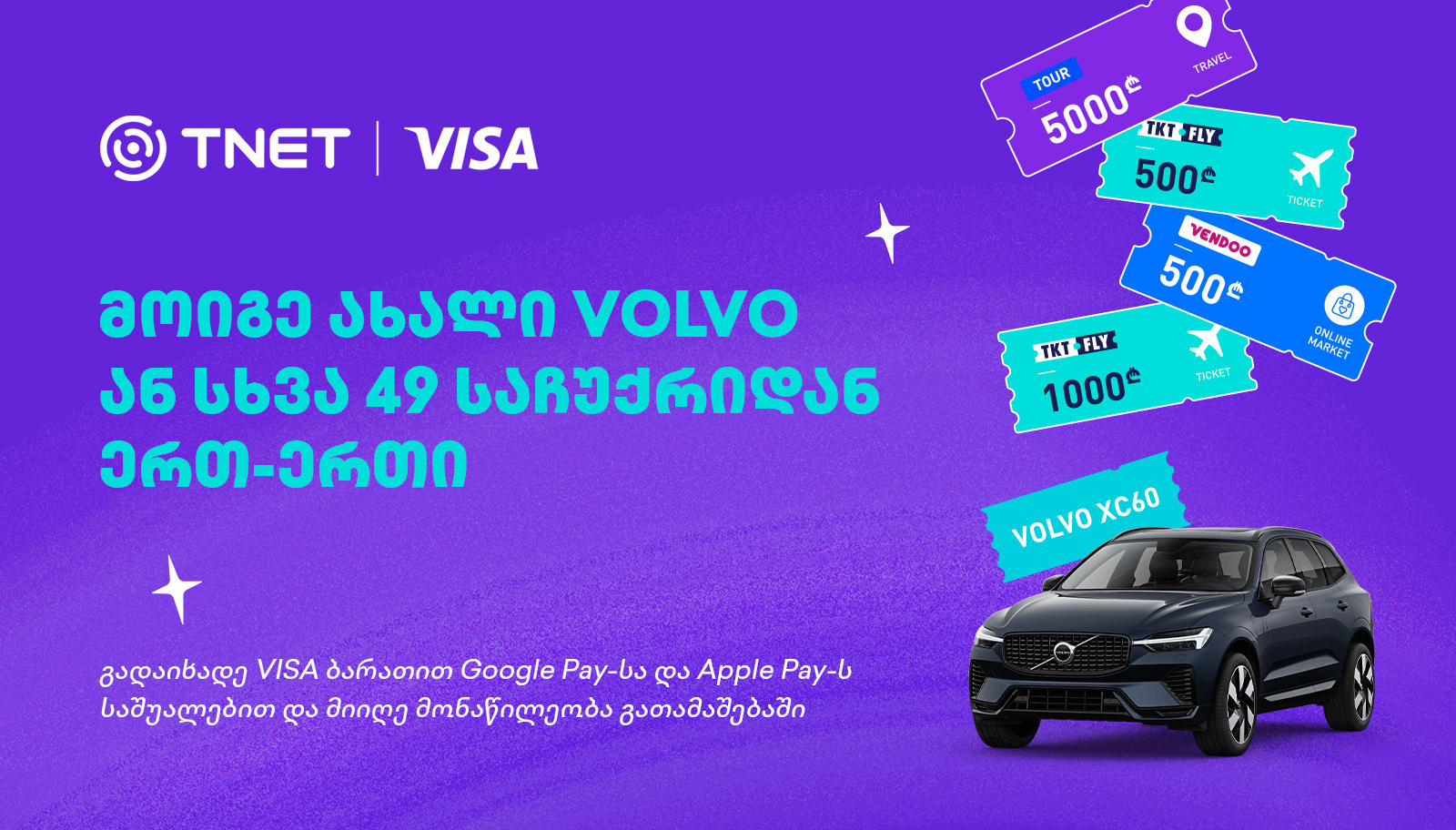 TNET-ისა და Visa-ს ერთობლივი გრანდიოზული გათამაშება იწყება