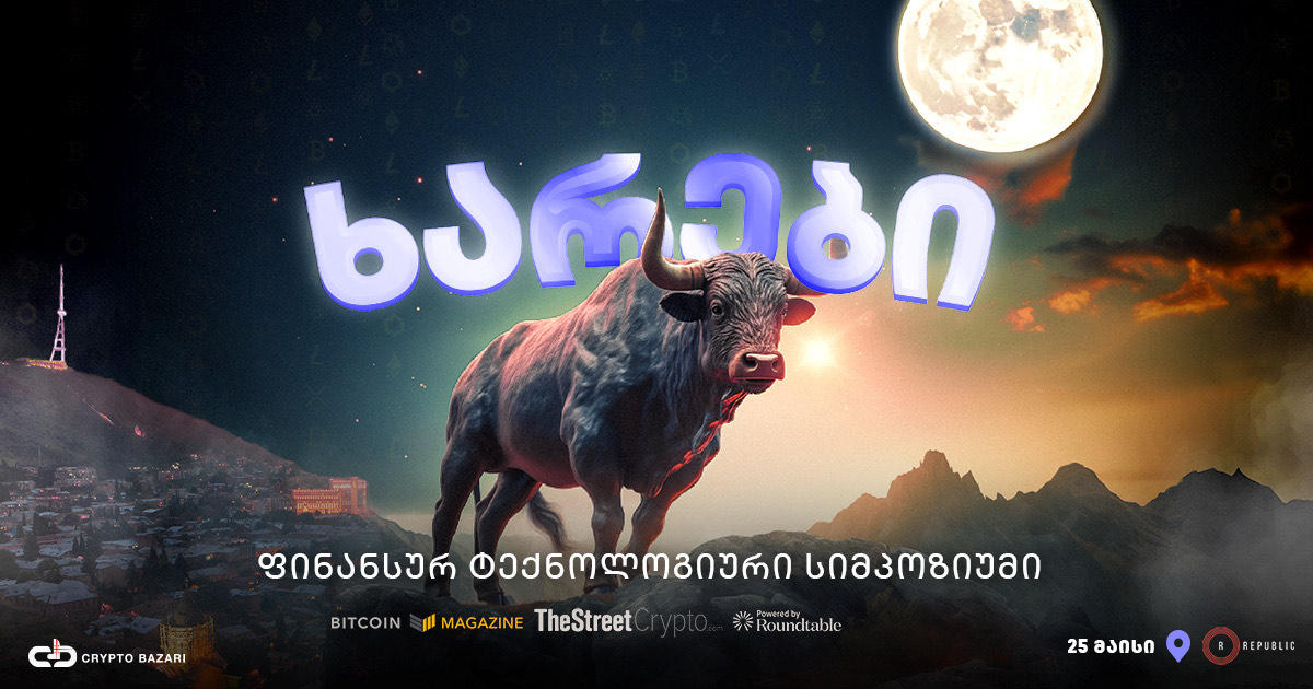 GITA-თან პარტნიორობით, თბილისში ფინტექ სიმპოზიუმი „Bulls“ გაიმართება