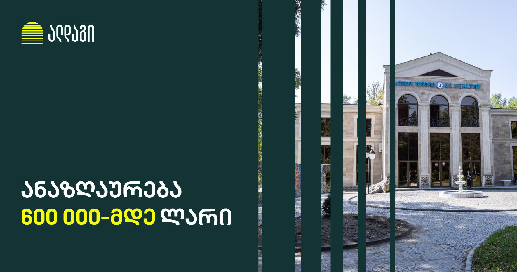 წყალტუბოს ბალნეოლოგიური ცენტრის აღდგენა იწყება - „ალდაგმა“ ნახევარ მილიონ ლარზე მეტი აანაზღაურა