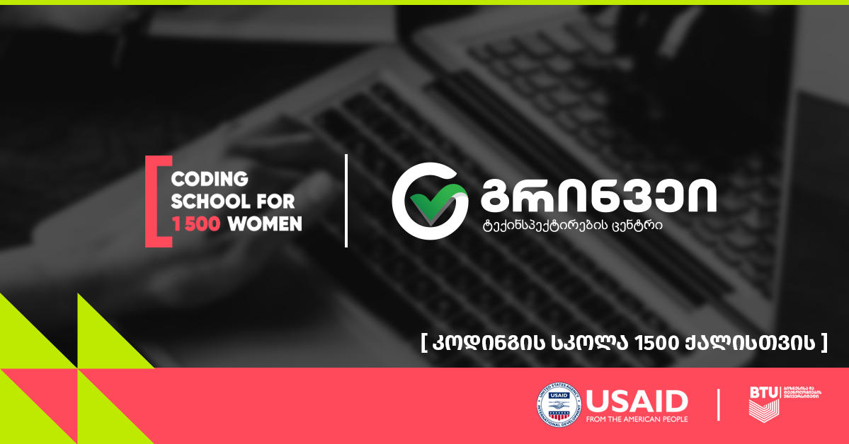 გაიცანით კომპანია, რომელიც პროექტის „კოდინგის სკოლა 1500 ქალისთვის“ ბენეფიციარებისთვის დასაქმების შესაძლებლობებს ქმნის