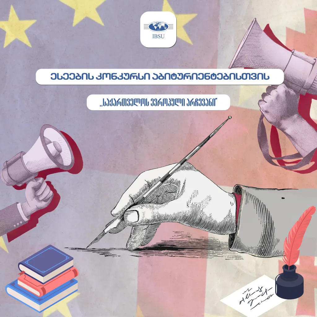 IBSU აბიტურიენტებისთვის ესეების კონკურსს აცხადებს