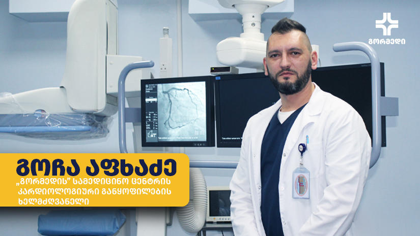 წელს, ინტერვენციულ კარდიოლოგიურ განყოფილებას ,,გორმედის” სამედიცინო ცენტრში 10 წელი შეუსრულდება