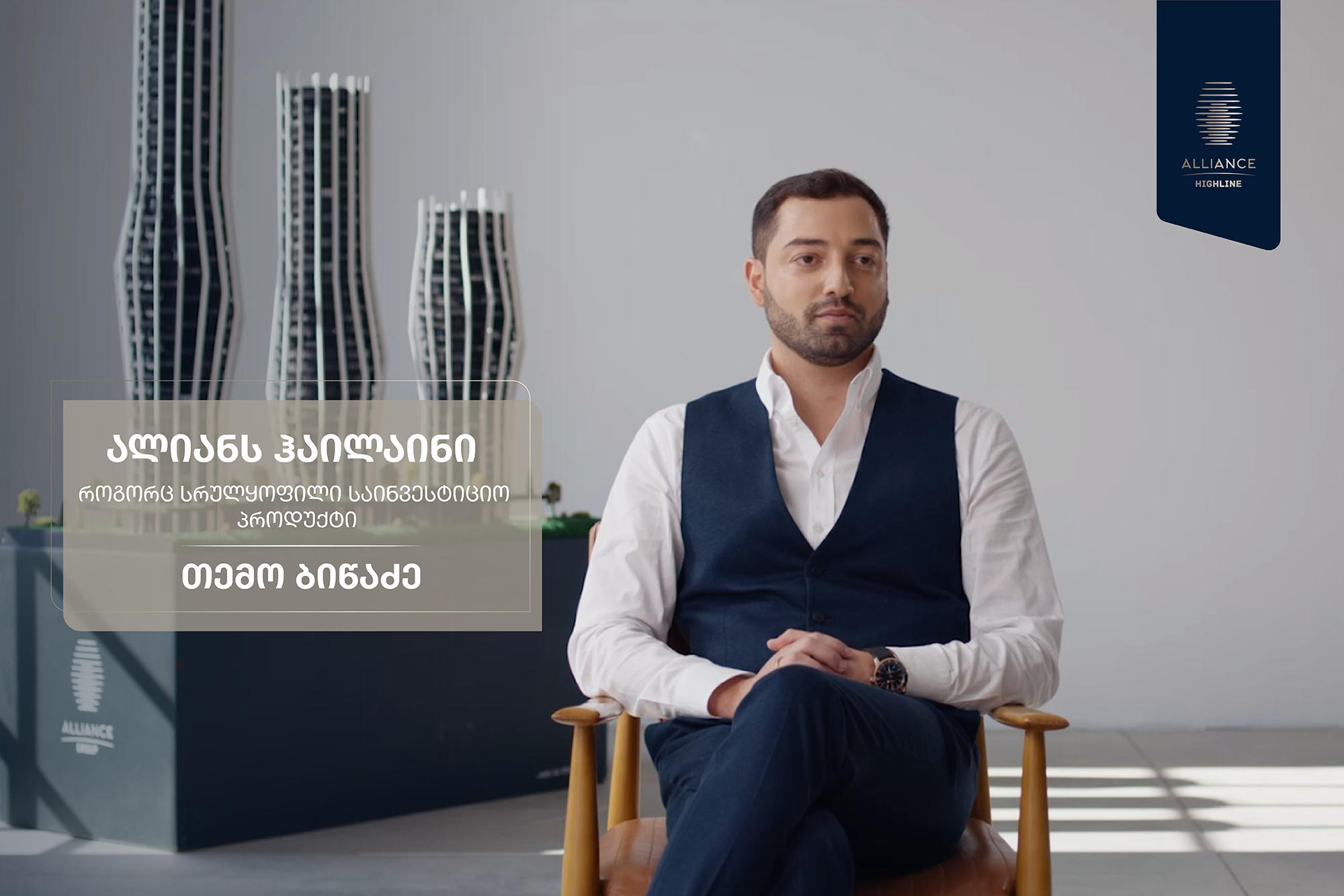 ალიანს ჰაილაინი, როგორც სრულყოფილი საინვესტიციო პროდუქტი