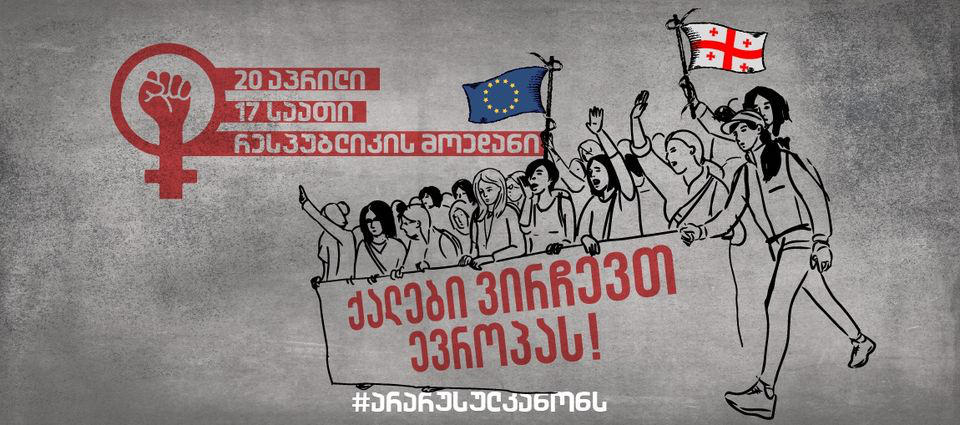 20 აპრილს ქალთა მარში - "ქალები ვირჩევთ ევროპას" გაიმართება