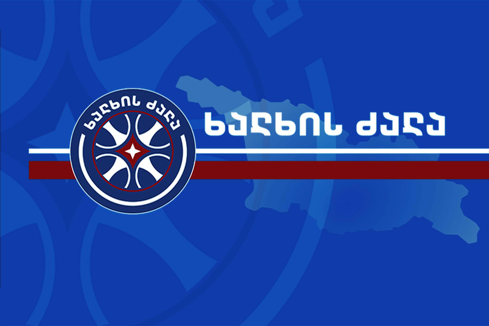 „ხალხის ძალა“ - მიგვაჩნია, რომ დღეს ევროპას არანაკლებ სჭირდება საქართველო, ვიდრე საქართველოს ევროპა - ჩვენი გამოცდილებით, ჩვენ შეგვიძლია ევროპას აგენტოკრატიისგან თავის დაღწევაში დავეხმაროთ
