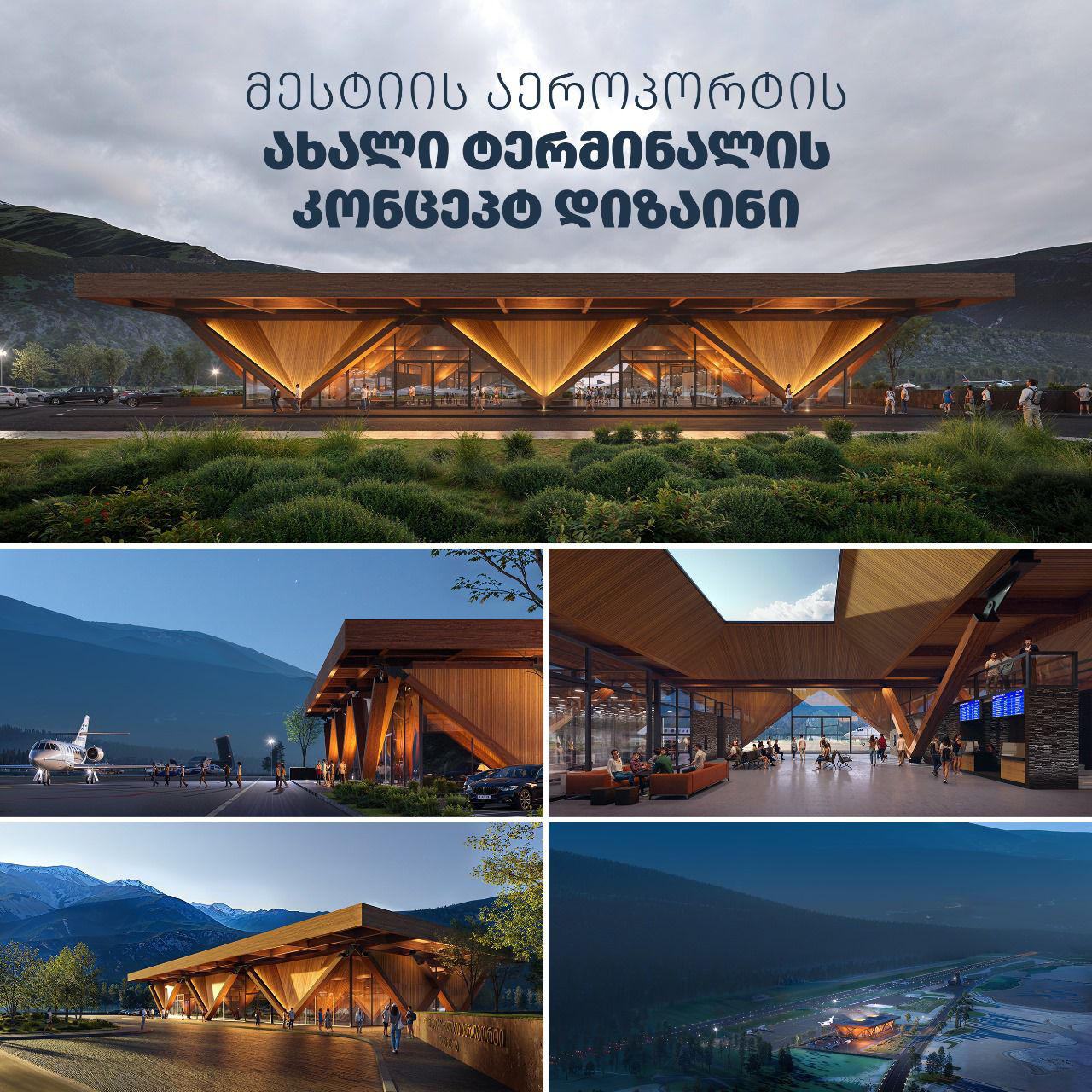 მესტიის აეროპორტის ახალი ტერმინალის პროექტირების კონკურსში კომპანია Green Studio-გაიმარჯვა