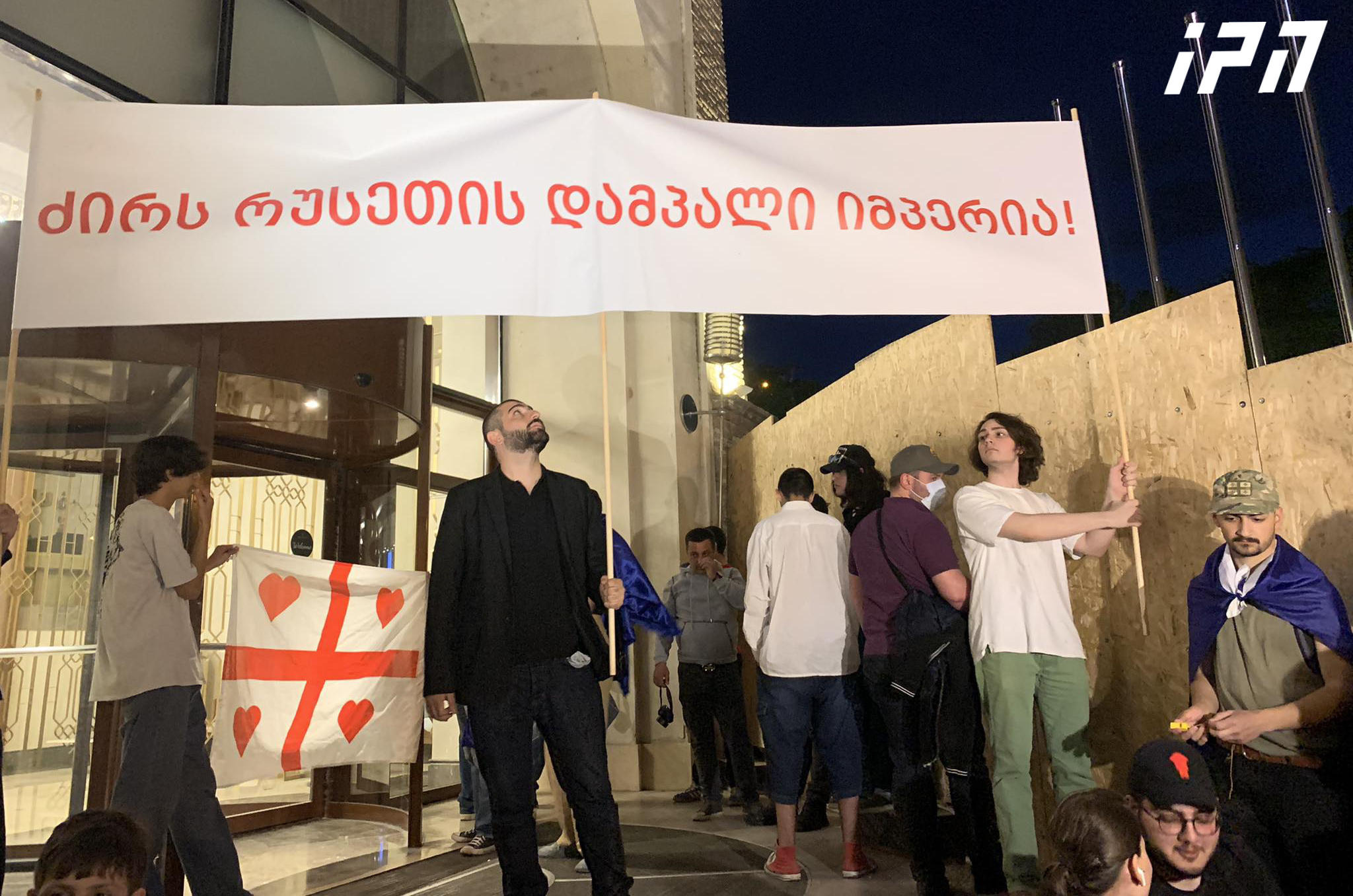 სტუდენტები მსვლელობით მივიდნენ სასტუმროსთან, სადაც რუსული ინსტიტუტის ორგანიზებით, ფორუმი მიმდინარეობდა - ახალგაზრდები სკანდირებდნენ: “არა რუსეთს!”