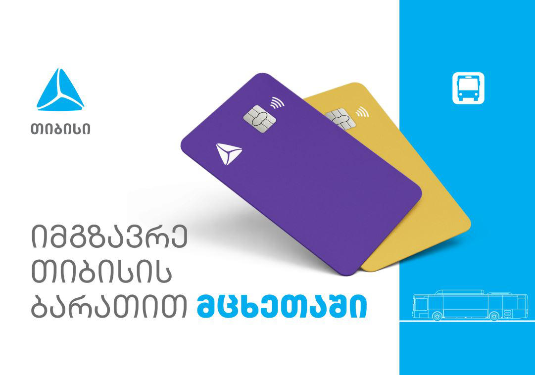 მცხეთაში „თიბისის“ ბარათებით საზოგადოებრივ ტრანსპორტში გადახდა იქნება შესაძლებელი
