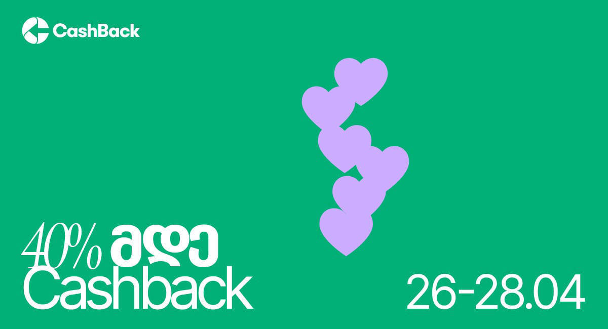 გაზრდილი CashBack-ის ახალი აქცია იწყება