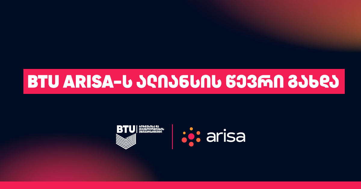 ბიზნესისა და ტექნოლოგიების უნივერსიტეტი ევროკავშირის Artificial Intelligence Skills Alliance-ის ARISA-ს წევრი გახდა