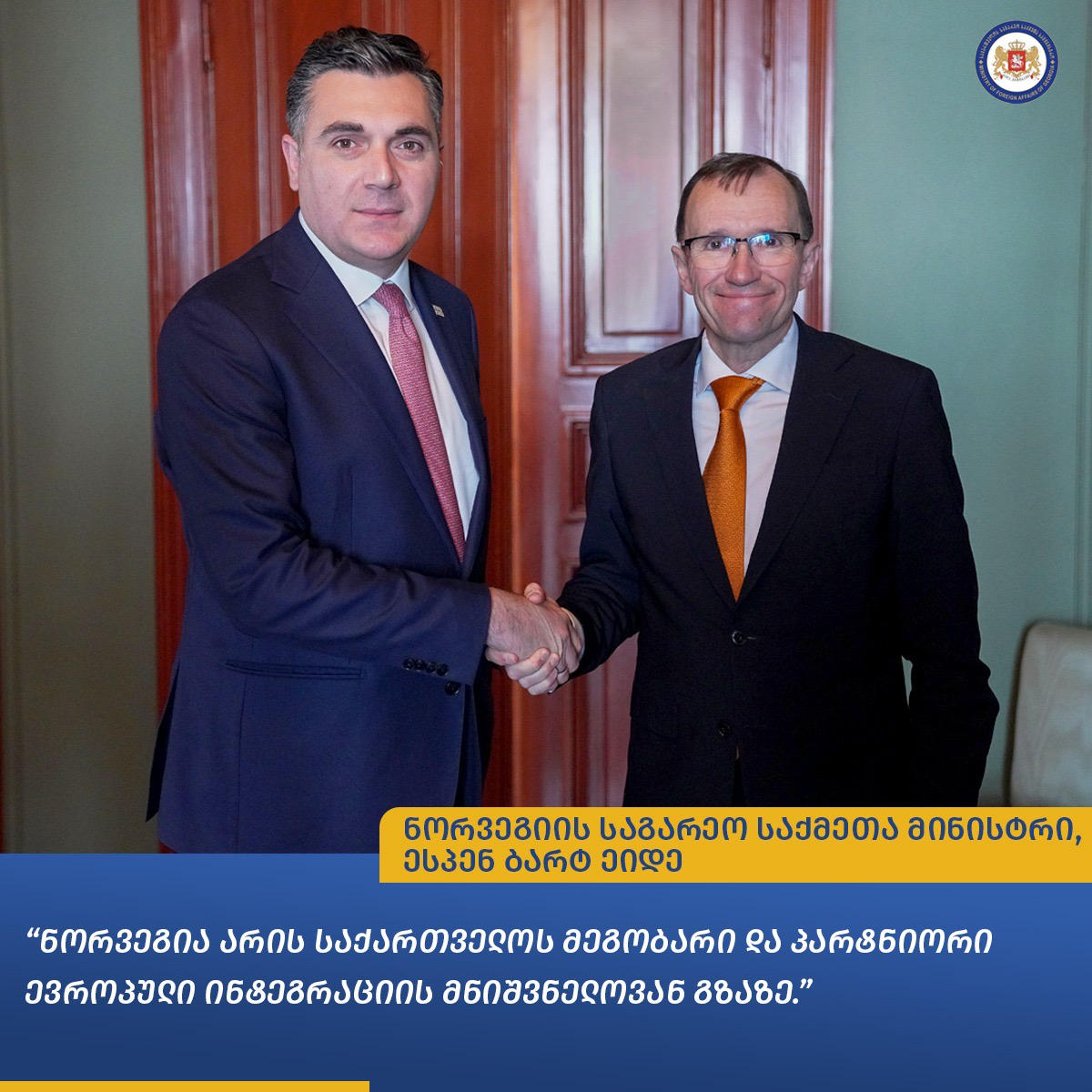 ნორვეგიაში ვიზიტის ფარგლებში, საქართველოს საგარეო საქმეთა მინისტრი ნორვეგიელ კოლეგას, ესპენ ბარტ ეიდეს შეხვდა
