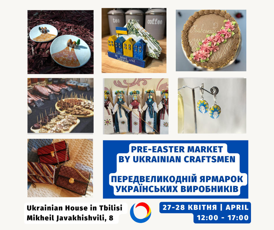 27 და 28 აპრილს, უკრაინული სახლი თბილისში საგაზაფხულო წინასააღდგომო ბაზრობას უმასპინძლებს