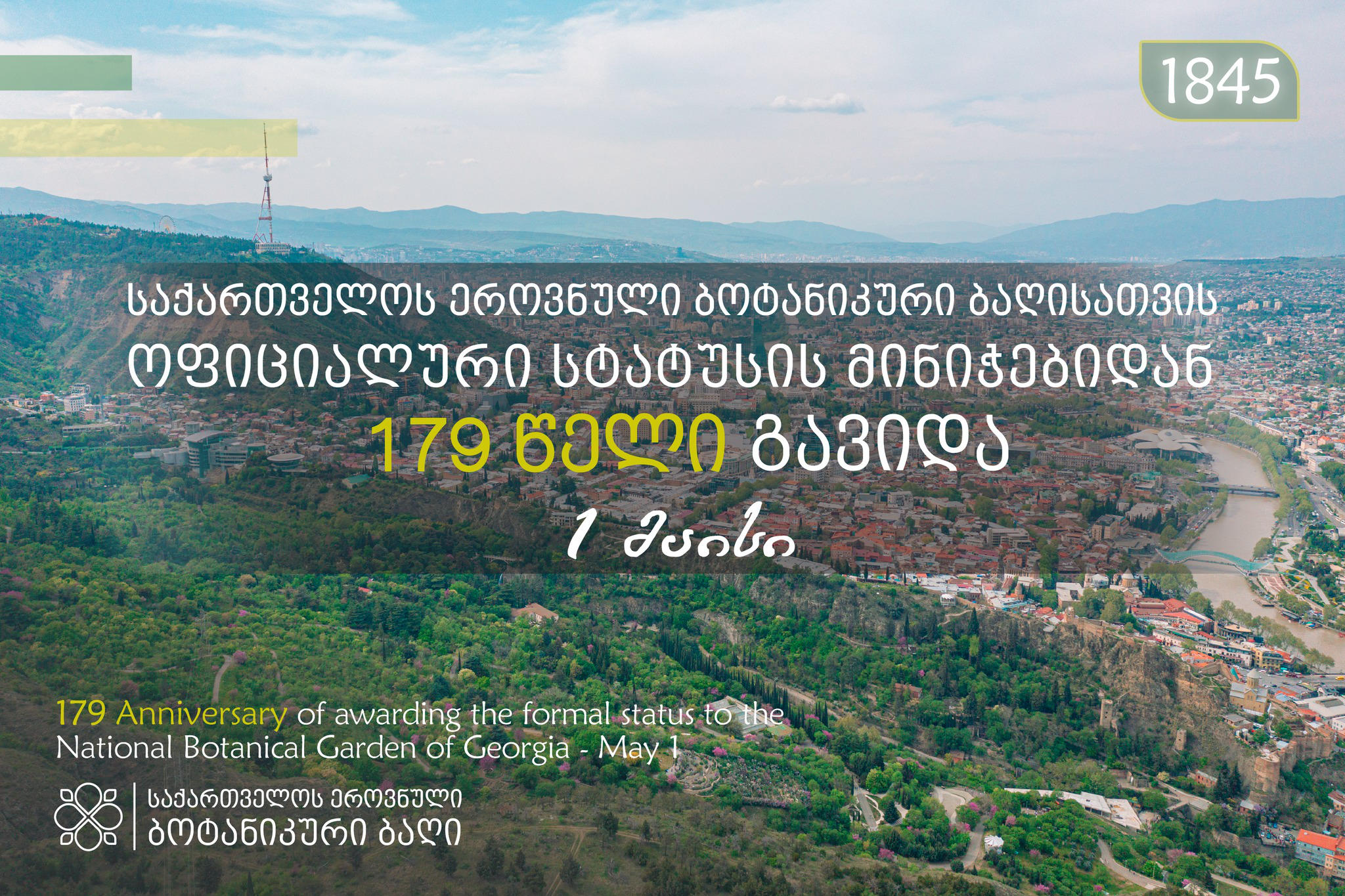 საქართველოს ეროვნული ბოტანიკური ბაღისათვის ოფიციალური სტატუსის მინიჭებიდან 179 წელი გავიდა
