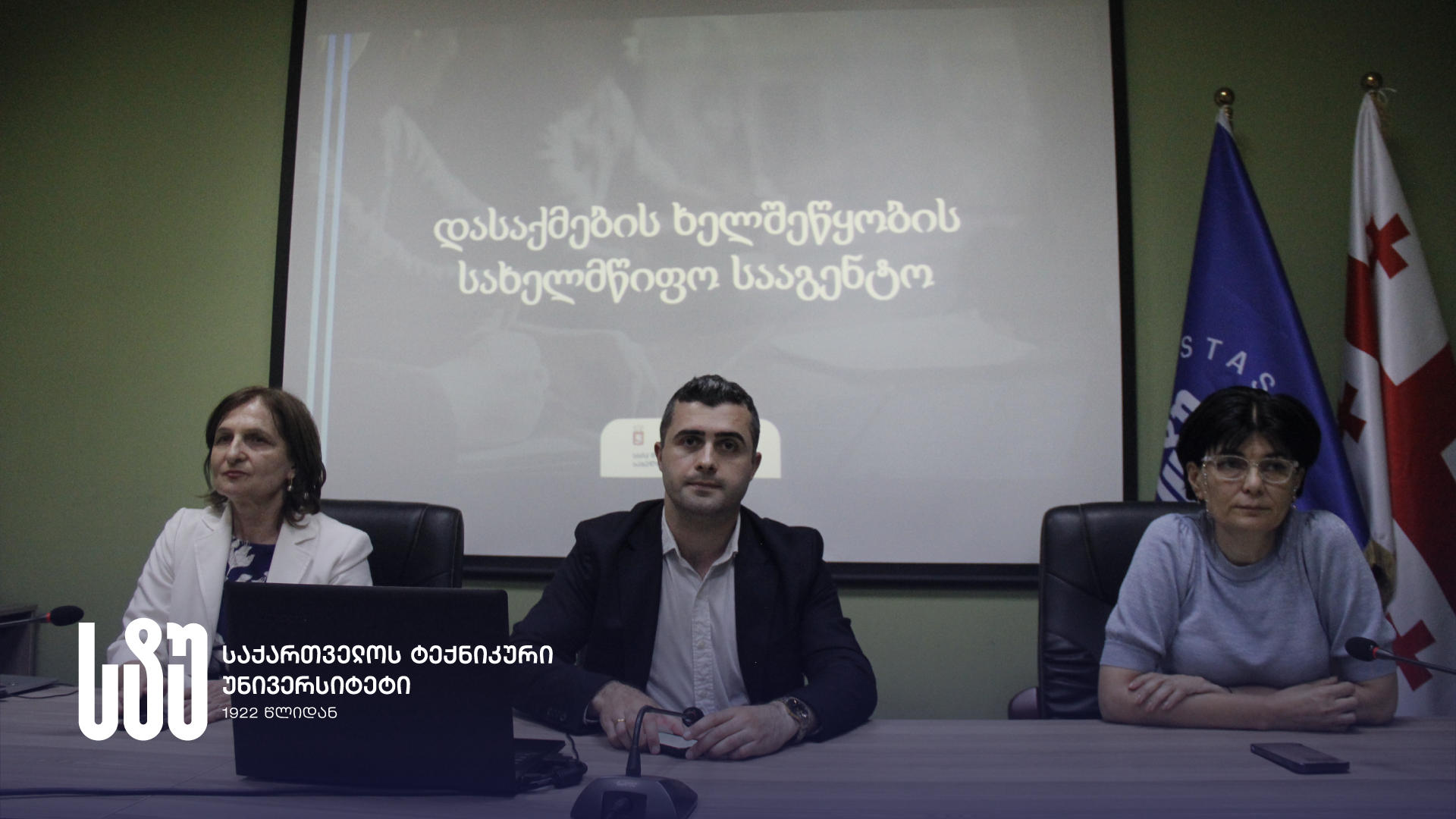 საქართველოს ტექნიკური უნივერსიტეტში დასაქმების ხელშეწყობის სახელმწიფო სააგენტომ საინფორმაციო შეხვედრა გამართა
