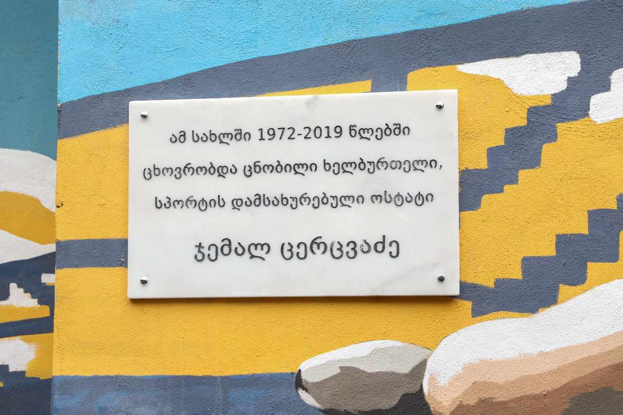 თბილისში ცნობილი ხელბურთელის  ჯემალ ცერცვაძის მემორიალური დაფა გაიხსნა