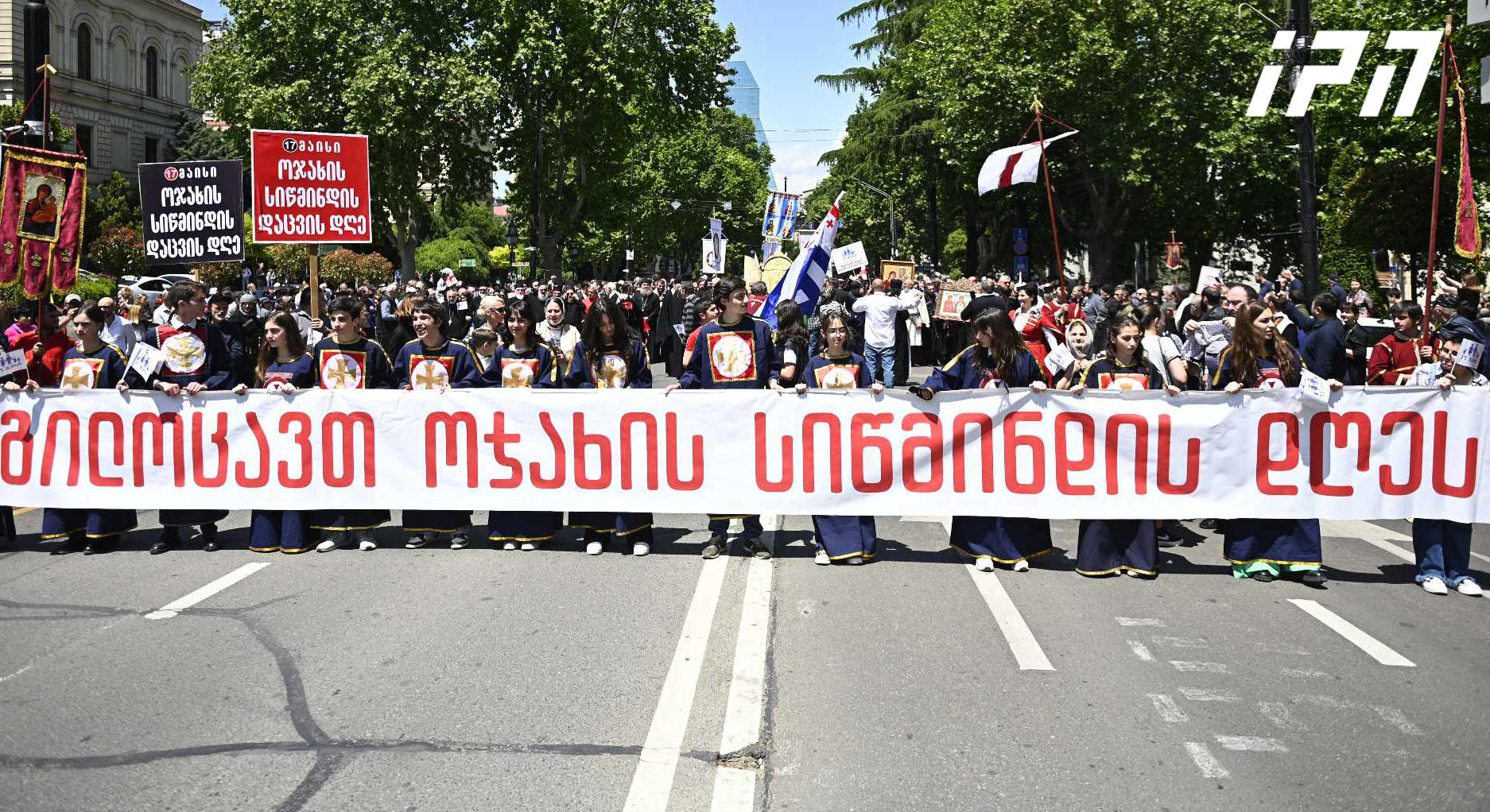 ოჯახის სიწმინდის დღესთან დაკავშირებით, თბილისსა და რეგიონებში მსვლელობა გაიმართება