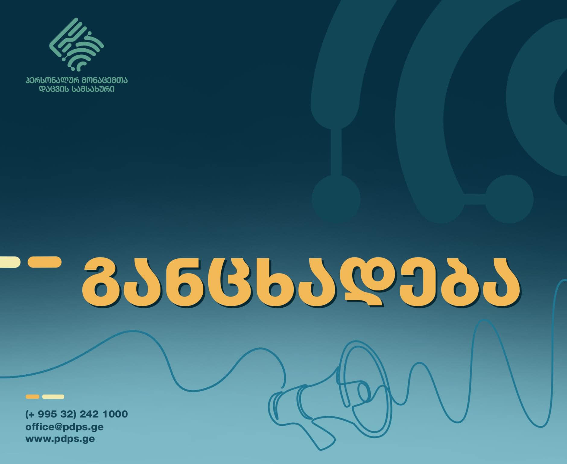 პერსონალურ მონაცემთა დაცვის სამსახური - უცნობი ნომრებიდან ზარების განხორციელებაზე  70-მდე შეტყობინება მივიღეთ, მათგან 10-მდე განცხადება, რომელიც შინაარსით შესაძლო დანაშაულის ნიშნებს შეიცავდა, სამართალდამცავ ორგანოს გადაეგზავნა