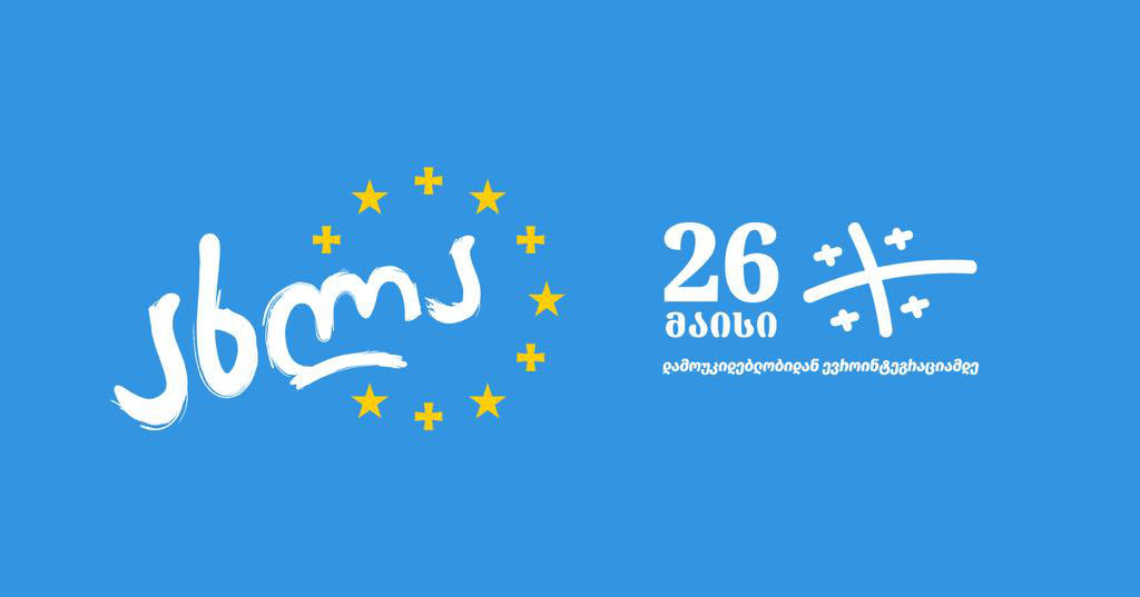 ბეჟან ჯავახია 1991 წლის დამოუკიდებლობის აღდგენის აქტზე ხელმომწერი - 26 მაისი ჩვენ მოვიპოვეთ ევროპელთა მხარდაჭერით!
