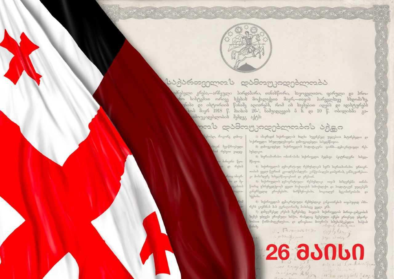 ჰერალდიკის საბჭო საზოგადოებას დამოუკიდებლობის დღეს ულოცავს