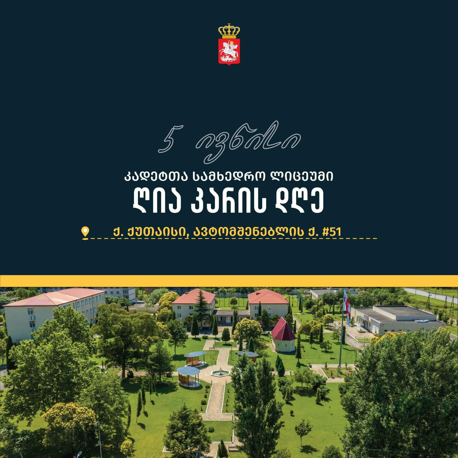 5 ივნისს კადეტთა სამხედრო ლიცეუმში ღია კარის დღე გაიმართება