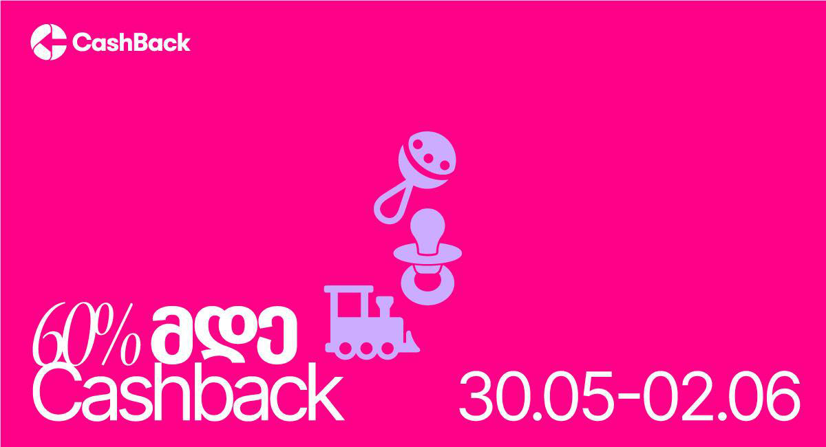 30 მაისიდან, ლიბერთის ლოიალობის პროგრამა CashBack ბრუნდება ტრადიციული აქციით - "ქეშბექობანა"