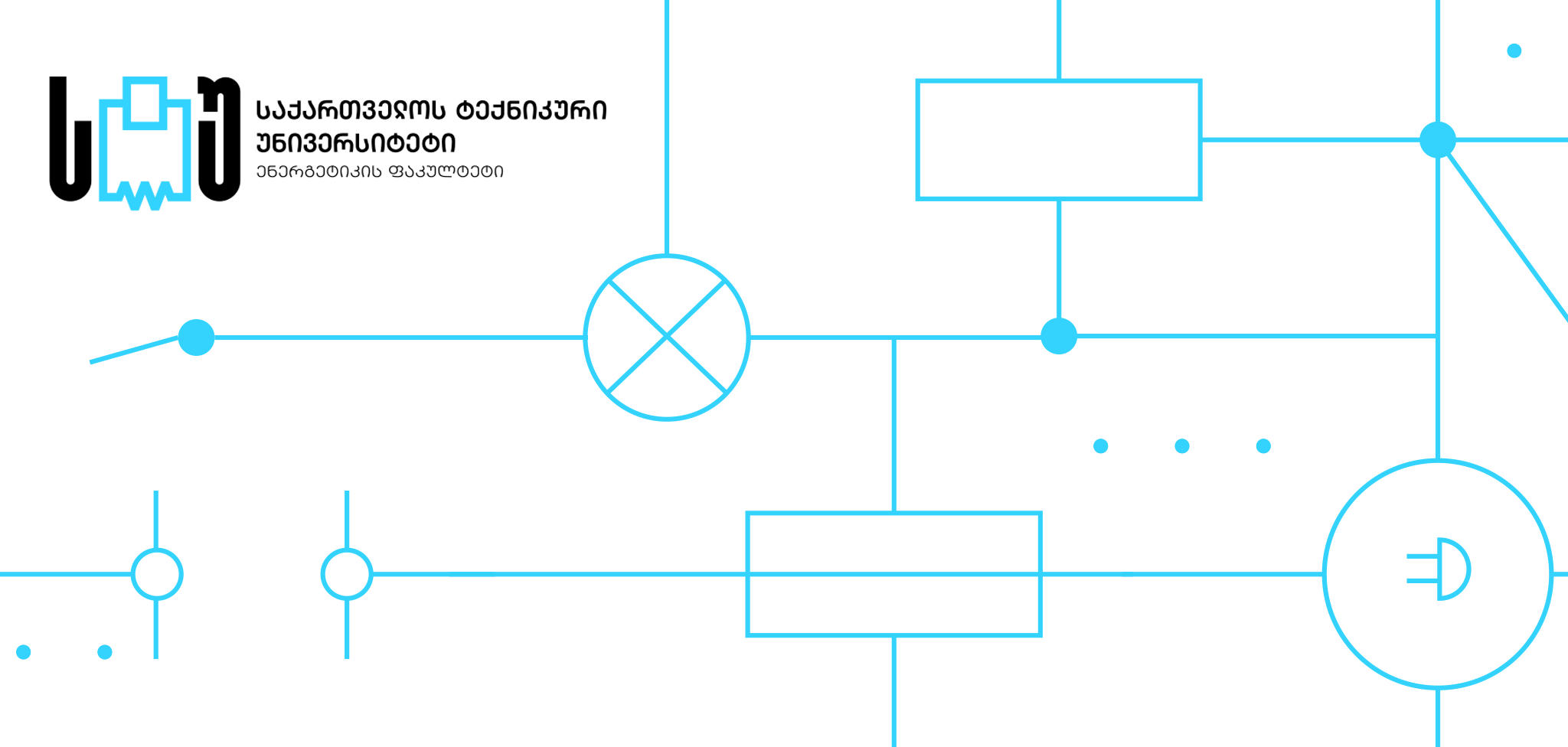 საქართველოს ტექნიკური უნივერსიტეტის ენერგეტიკის ფაკულტეტმა, თბილისის მერიის პროგრამის - „ისწავლე და დასაქმდი“ ფარგლებში, პირველი ნაკადის მომზადება დაიწყო