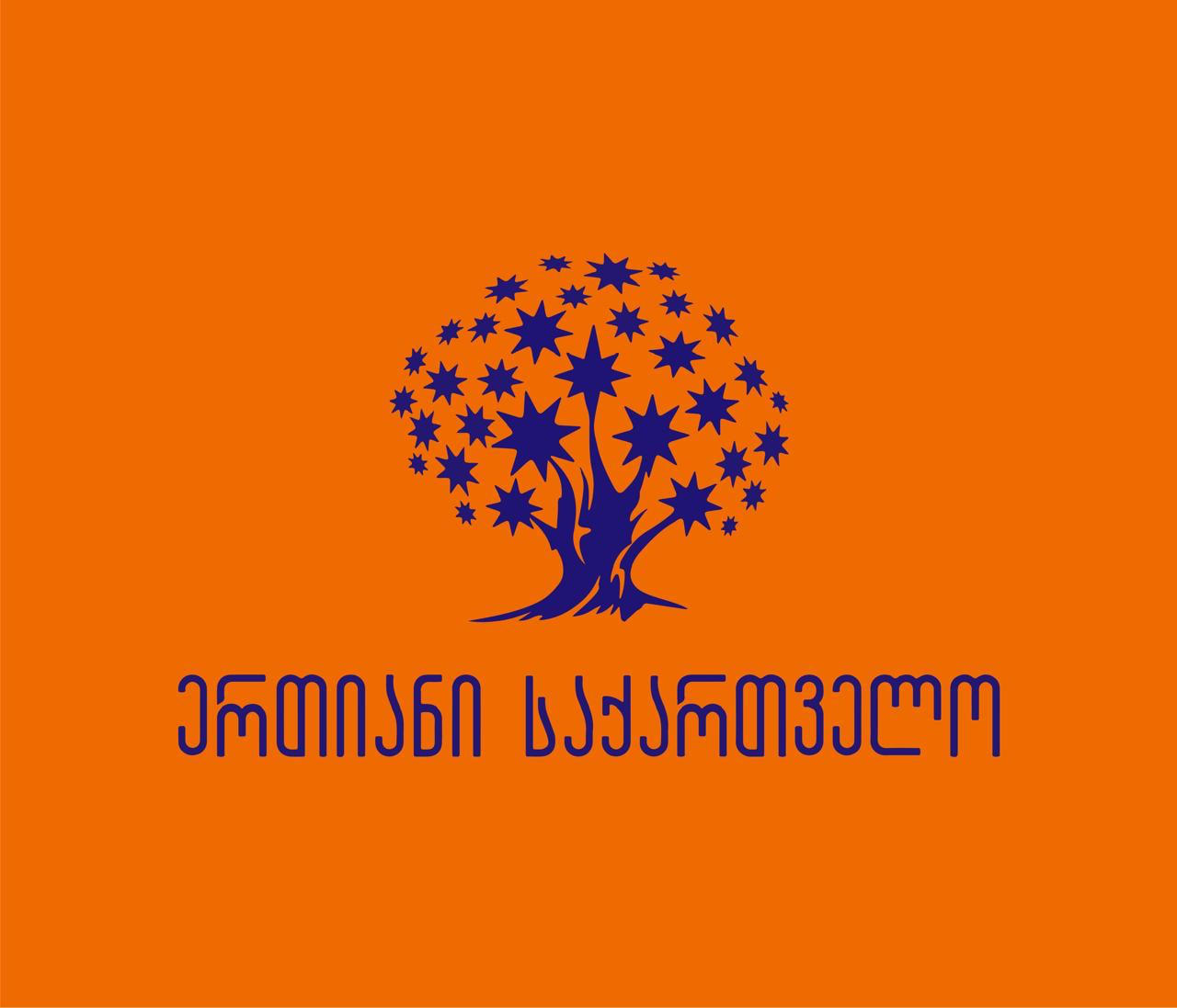 პარტია „ერთიანი საქართველო-დემოკრატიული მოძრაობა“ „ქართულ ქარტიას“ უერთდება